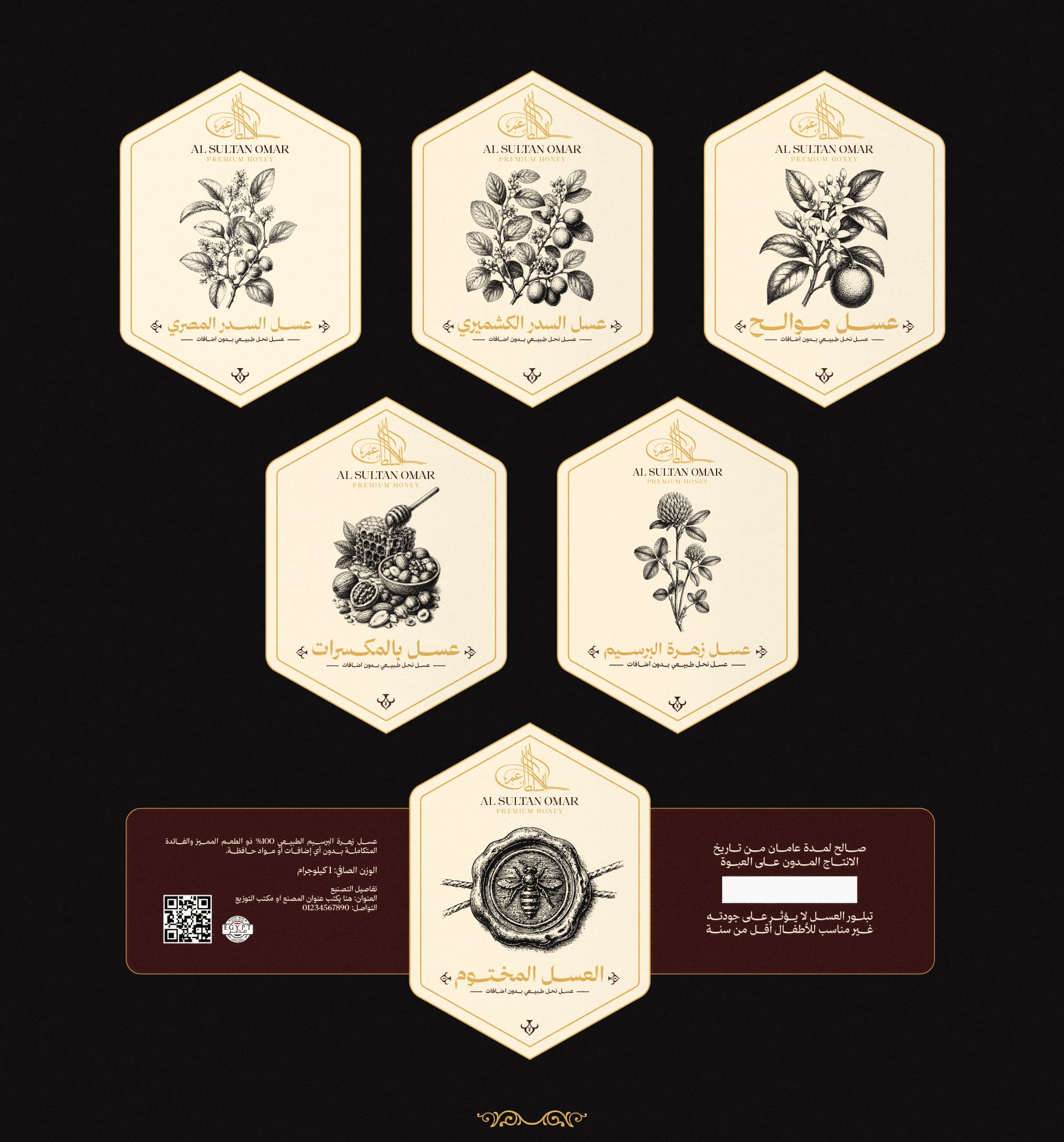 Al Sultan Omar - Premium Honey detail 10